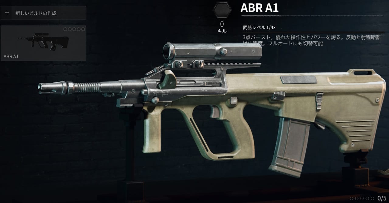 COD BO6のABR A1
